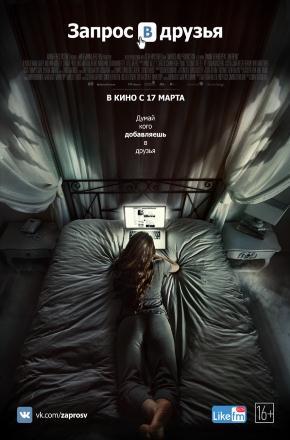 Запрос в друзья (2016, Германия) смотреть онлайн