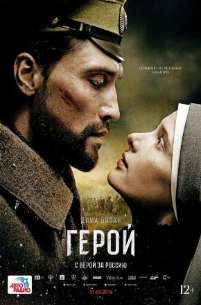 Фильм Герой (2016) смотреть онлайн в HD качестве без рекламы и регистрации