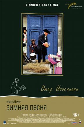 Зимняя песня (2015) смотреть онлайн