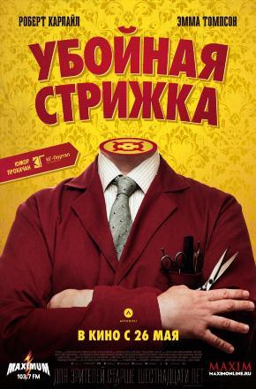 Убойная стрижка 2015 полный фильм в хорошем 720p или 1080p