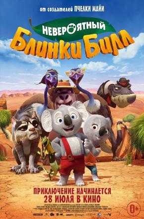 Фильм Невероятный Блинки Билл (2015) смотреть в HD 720, 1080 качестве бесплатно онлайн