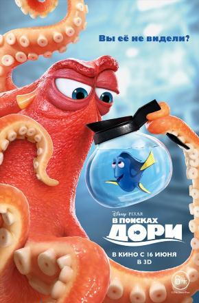 В поисках Дори (2016) онлайн просмотр в HD качестве без рекламы и регистрации