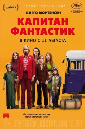 Фильм Капитан Фантастик (2016) смотреть онлайн бесплатно в HD 720, 1080 качестве