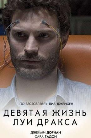 Девятая жизнь Луи Дракса (2016, Великобритания) смотреть фильм онлайн