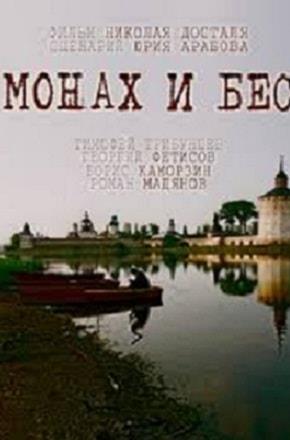 Фильм Монах и бес 2016 в 4K UHD онлайн без регистрации