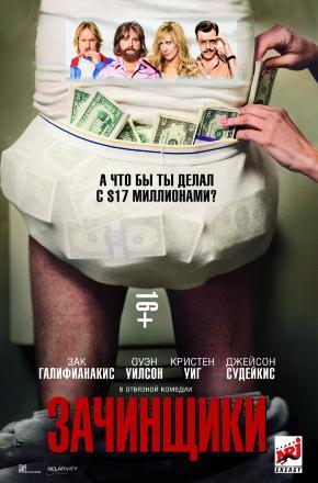 Зачинщики 2016 полный фильм в хорошем 720p или 1080p