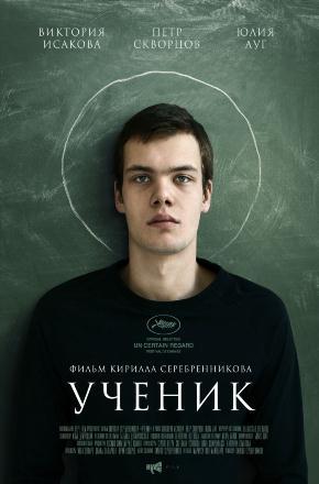 Фильм Ученик (2016) смотреть в 4K качестве бесплатно полностью