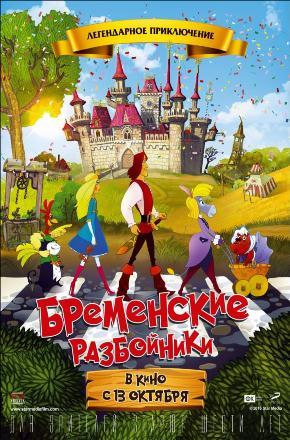 Смотреть Бременские разбойники 2016 в превосходном 1080p качестве онлайн