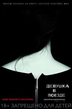 Девушка в поезде (2016, США) смотреть онлайн