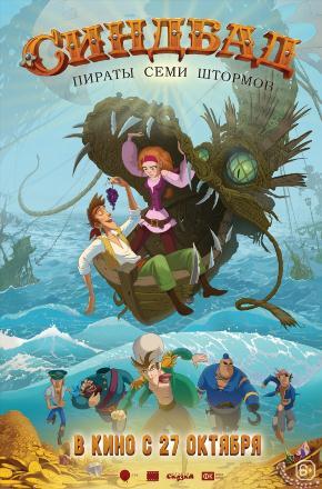Фильм Синдбад Пираты семи штормов 2016 в Full HD бесплатно на русском