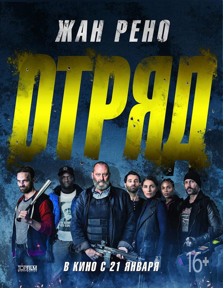 Фильм Антиганг (2015) смотреть онлайн бесплатно в HD 720, 1080 качестве