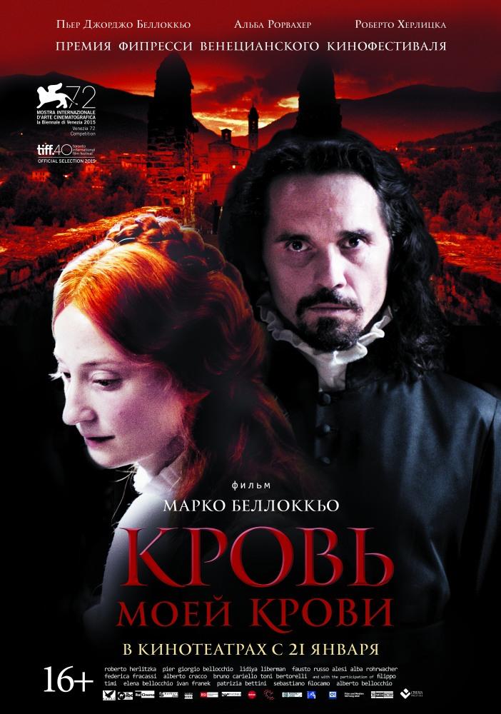 Фильм Кровь моей крови (2015) смотреть в 4K качестве бесплатно полностью