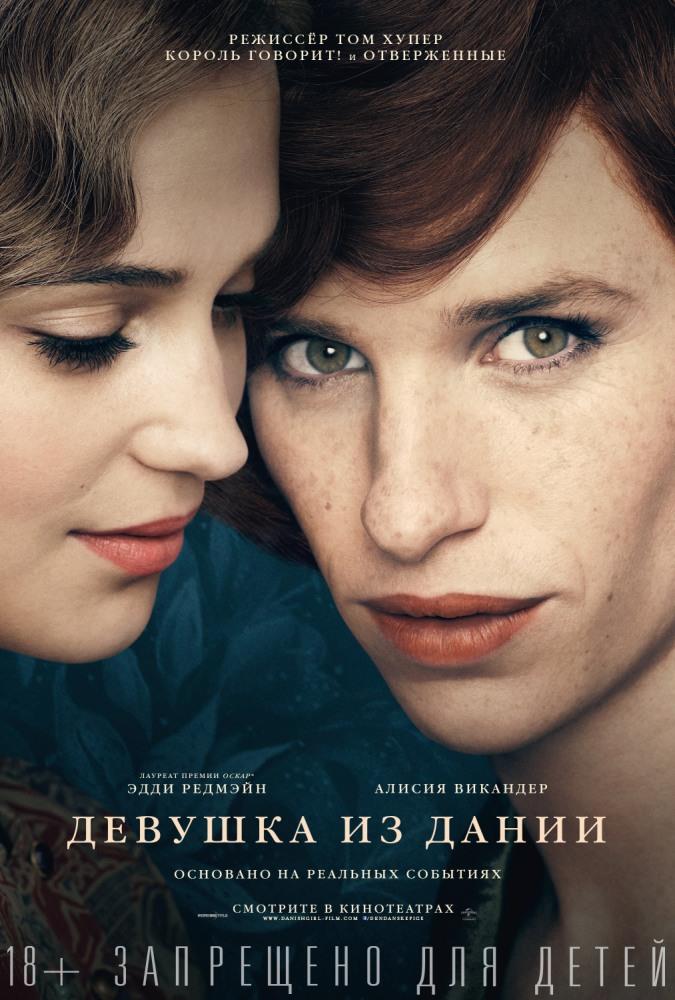 Фильм Девушка из Дании (2015) смотреть полностью в хорошем HD качестве без рекламы