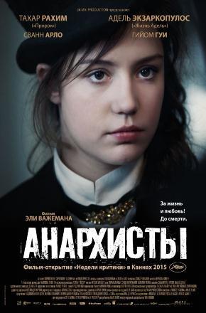 Фильм Анархисты (2015) смотреть онлайн в HD 1080 без рекламы