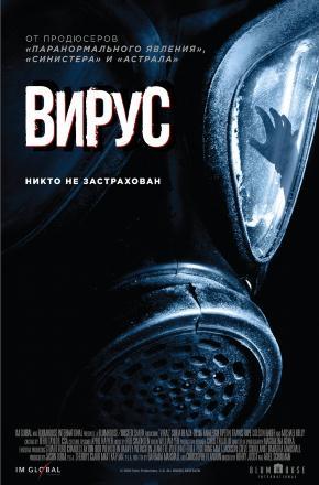 Фильм Вирус (2016) смотреть в HD 1080 без рекламы онлайн