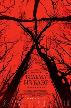 Фильм Ведьма из Блэр: Новая глава (2016) смотреть в высоком качестве HD 1080 онлайн