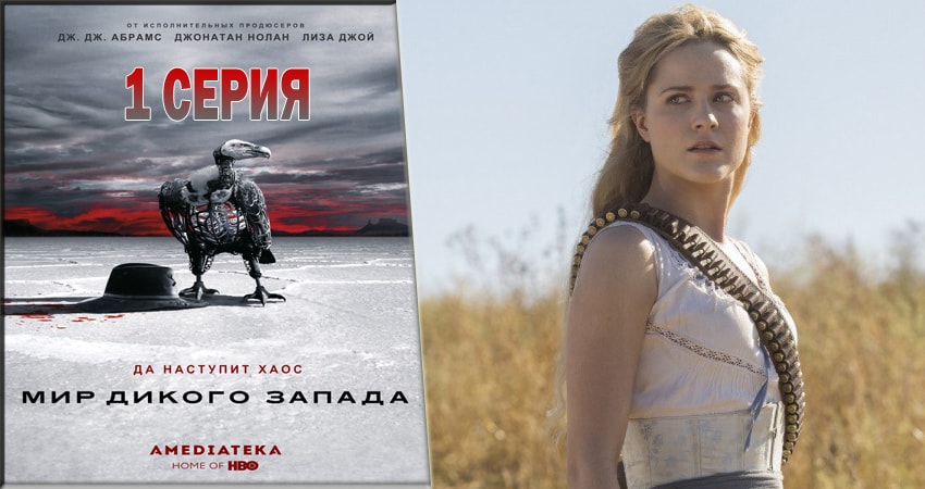 Музыка из фильма Мир Дикого Запада (1-й сезон)