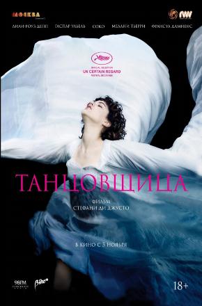 Фильм Танцовщица (2016) смотреть в 4K качестве бесплатно полностью