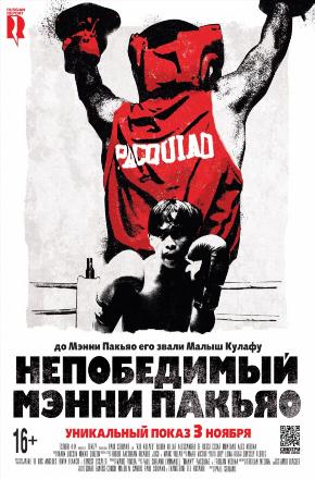 Фильм Непобедимый Мэнни Пакьяо (2015) смотреть онлайн бесплатно в HD 720, 1080 качестве