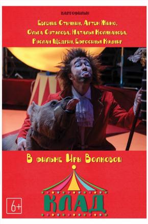 Клад 2015 в отличном 4K качестве смотреть бесплатно