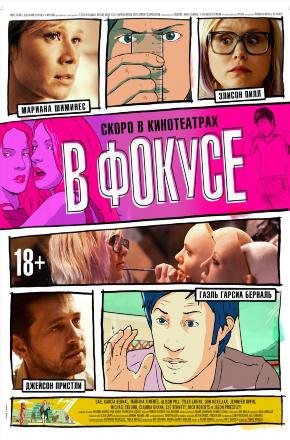 Фильм В фокусе 2015 в 4K качестве полный просмотр бесплатно