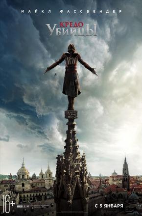 Кредо убийцы 2016 в Full HD 1080 без регистрации просмотр