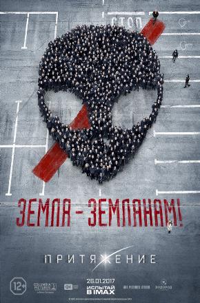 Фильм Притяжение (2017) смотреть в 4K качестве бесплатно полностью