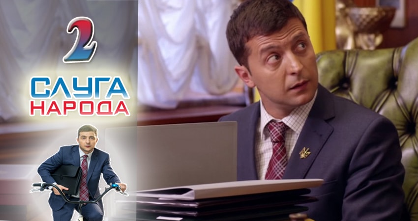 Слуга народа (Sluga naroda) (3 сезон) сериал лорд фильм