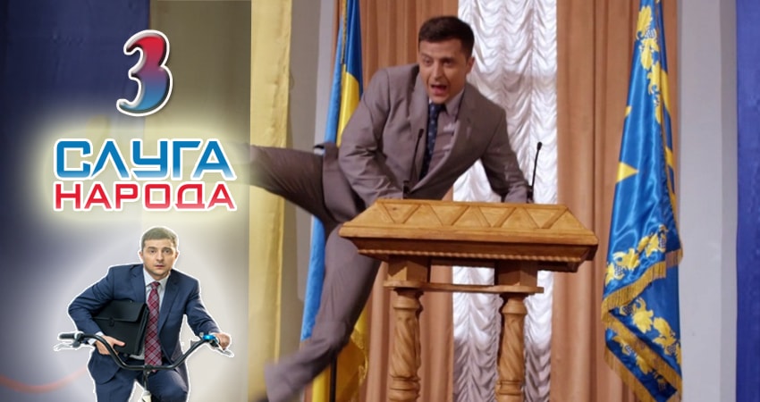 Саундтрек к фильму Слуга народа (Sluga naroda) (2-й сезон)