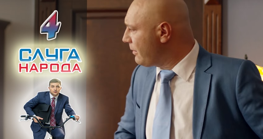 Онлайн сериал Слуга народа (Sluga naroda) (2-й сезон) лордфильм