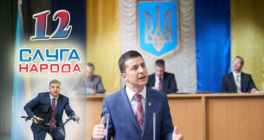 Сериал Слуга народа (Sluga naroda) (2 сезон, 2016) смотреть онлайн бесплатно в хорошем HD 1080 качестве