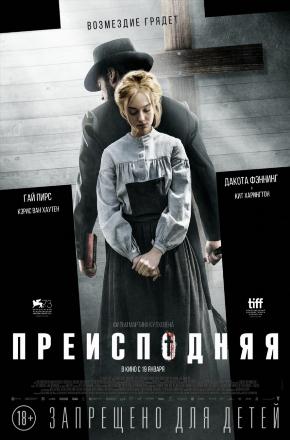 Фильм Преисподняя (2016) смотреть онлайн бесплатно в HD 720, 1080 качестве