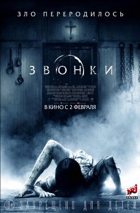 Фильм Звонки (2017) смотреть полностью в хорошем HD качестве без рекламы