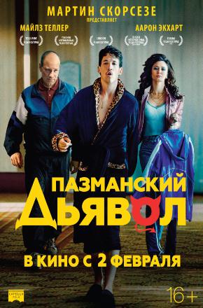 Пазманский дьявол (2016) смотреть бесплатно в отличном качестве 4K
