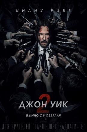Фильм Джон Уик 2 (2017) смотреть в 4K UHD без регистрации онлайн