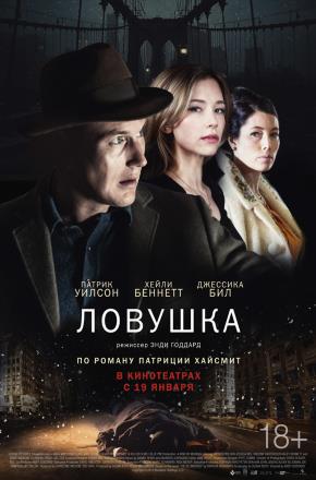 Ловушка (2016, США) смотреть онлайн