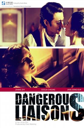 Опасные связи (2012, Китай) смотреть фильм онлайн
