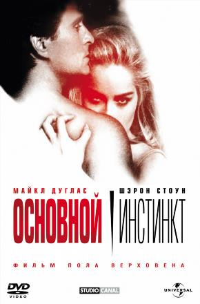 Основной инстинкт (1992, Франция) смотреть фильм онлайн