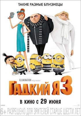 Фильм Гадкий я 3 (2017) смотреть онлайн в HD 1080 без рекламы