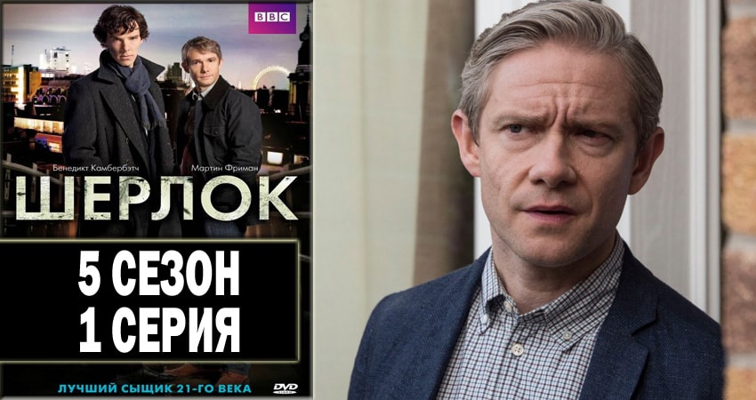 Шерлок (Sherlock) (6 сезон) все серии бесплатно
