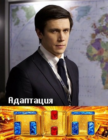 Адаптация 1 сезон (2017) смотреть онлайн