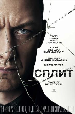 Фильм Сплит 2016 в 4K UHD смотреть бесплатно полностью