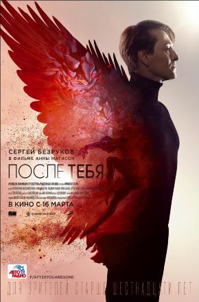 После тебя (2016) смотреть онлайн в отличном качестве 1080p