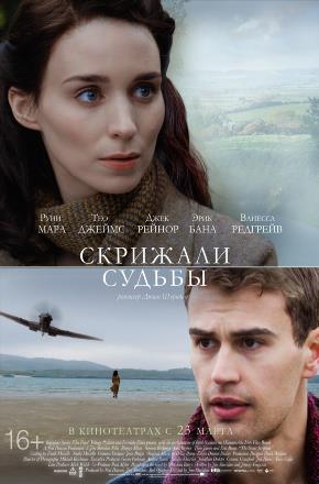 Фильм Скрижали судьбы (2016) смотреть бесплатно в отличном качестве 4K