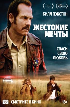 Жестокие мечты (2016, Канада) смотреть фильм онлайн