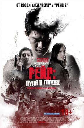 Смотреть Рейд: Пуля в голове 2016 в Full HD 1080 без рекламы онлайн