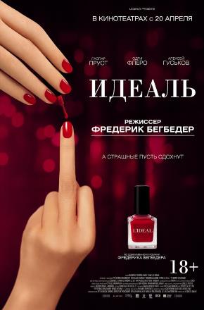 Фильм Идеаль (2016) смотреть онлайн в Full HD 1080 без регистрации и рекламы