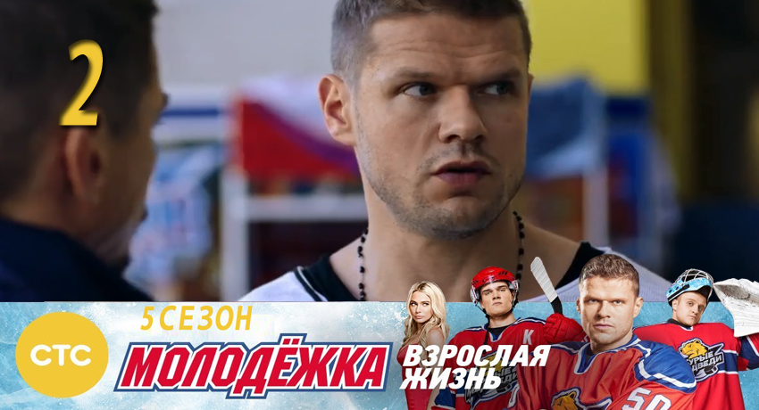 Молодежка (5 сезон, 1-47,48,49 серия) саундтрек