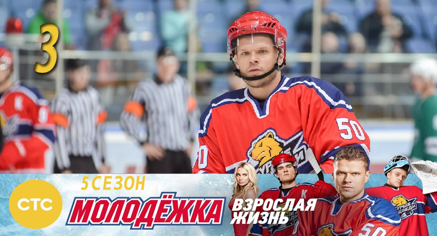 Молодежка (5-й сезон) сериал 2017 смотреть