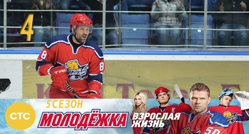 Молодежка 5 сезон 4 серия смотреть онлайн 720p или 1080p